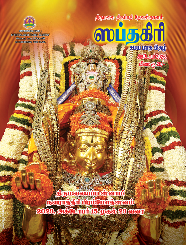 Tamil Sapthagiri October 2023